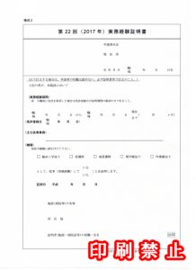 第22回(2017年)実務経験証明書